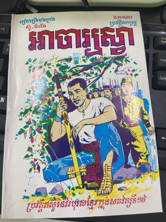 អាចារ្យស្វា