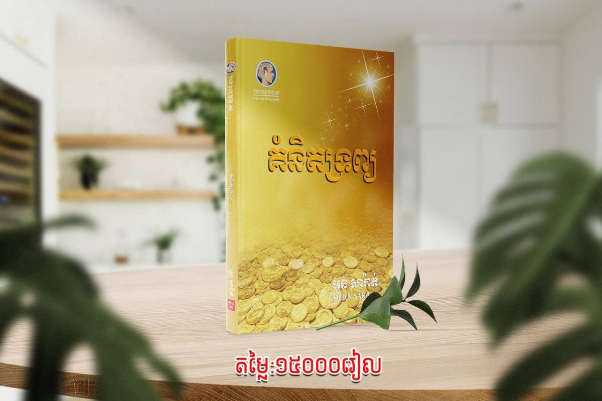 គំនិតទ្រព្