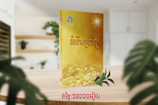 គំនិតទ្រព្
