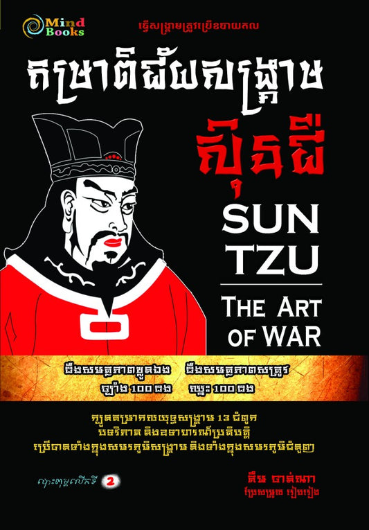 តម្រាពិជ័យសង្រ្គាមស៊ុនជឺ