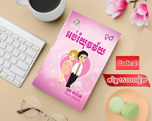 អប់រំយុវវ័យ