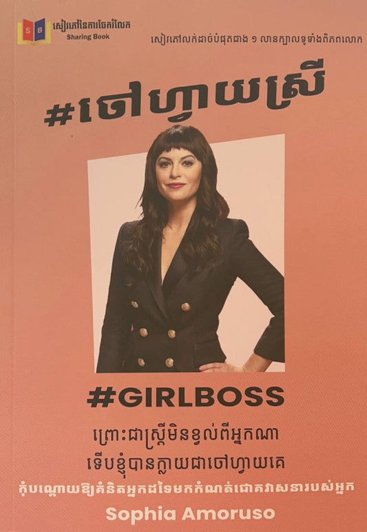 ចៅហ្វាយស្រី