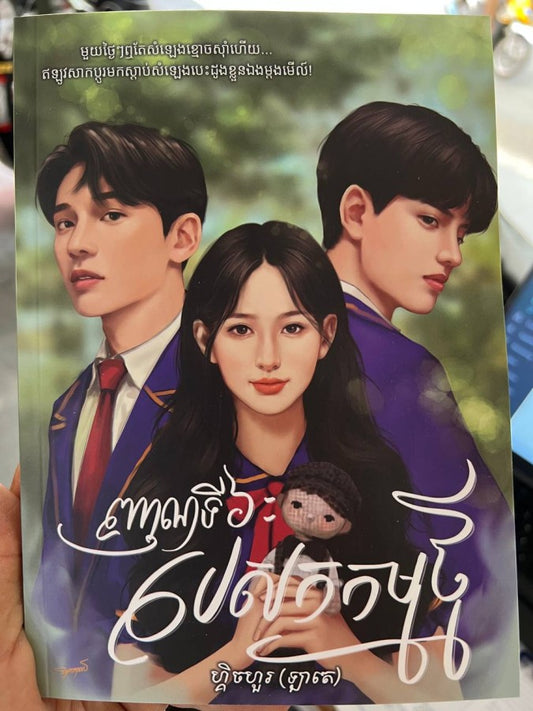 ញាណទី៦-បេសកកម្មថ្មី
