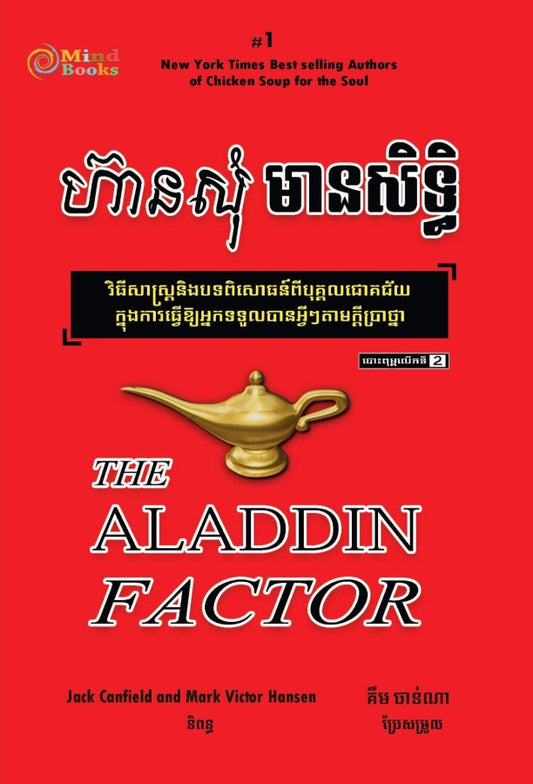 ហ៊ានសុំ-មានសិទ្ធ