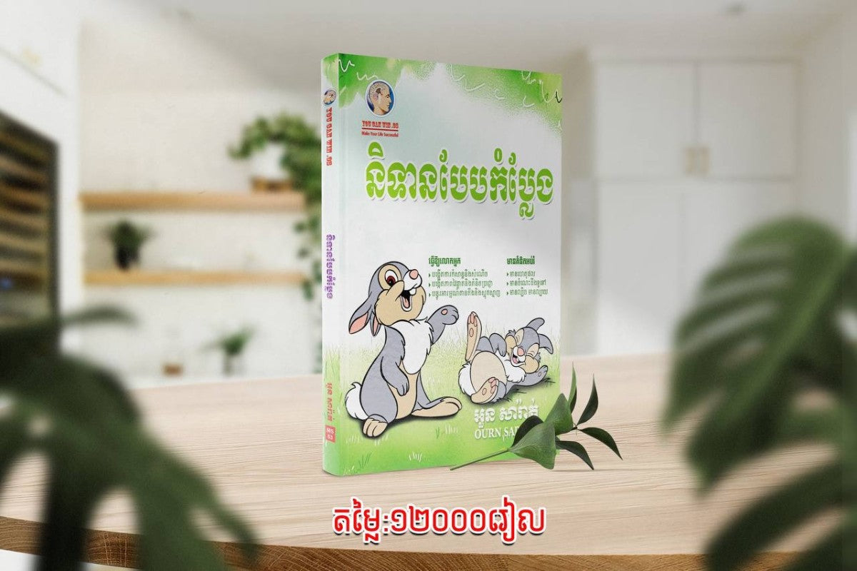 និទានបែបកំប្លែង