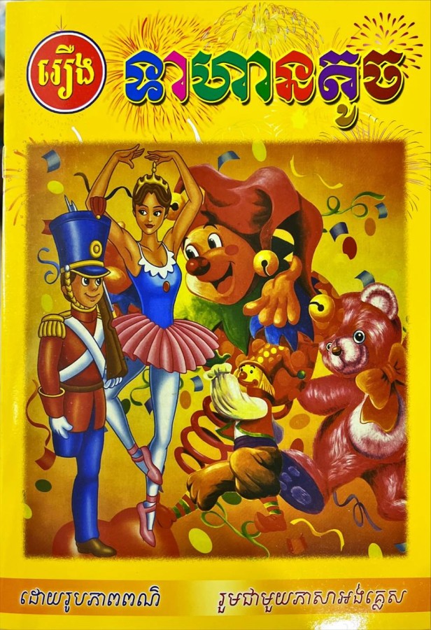 ទាហានតូច
