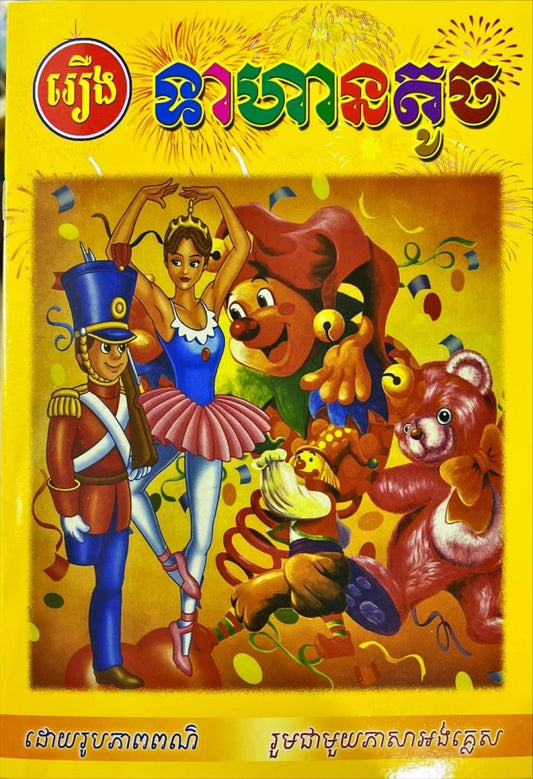ទាហានតូច