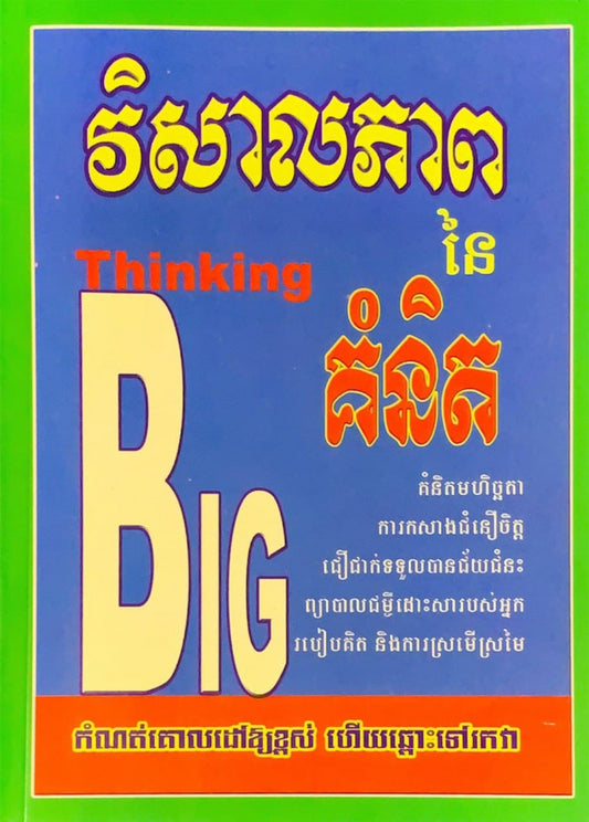 វិសាលភាពនៃគំនិត