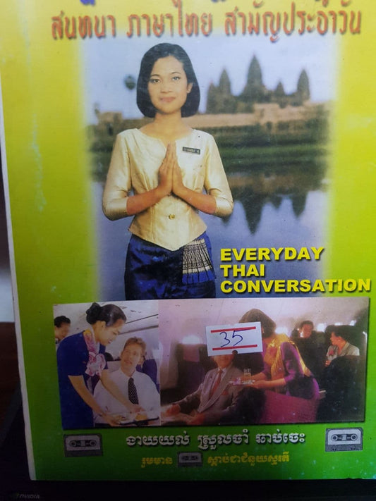 សន្ទនា-ថៃ-ខ្មែរ-អង់គ្លេស