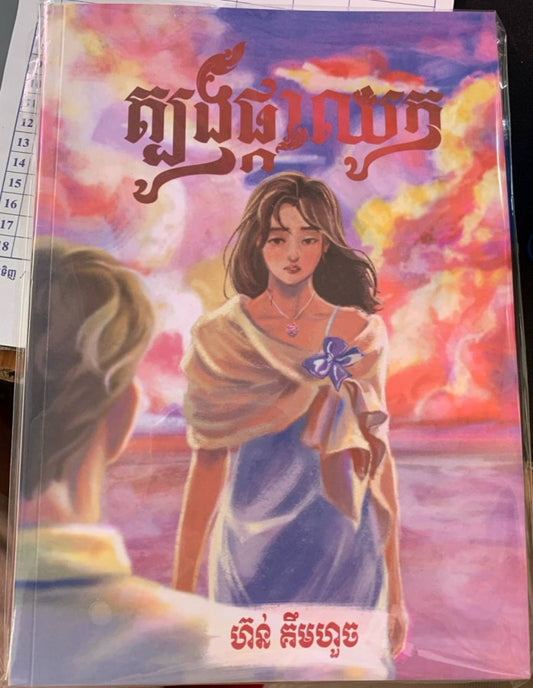 ត្បូងផ្កាឈូក