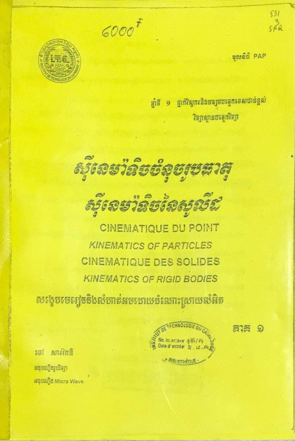 ស៊ីនេម៉ាទិចចំនុចរូបធាតុ