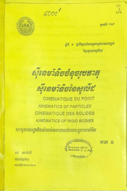 ស៊ីនេម៉ាទិចចំនុចរូបធាតុ