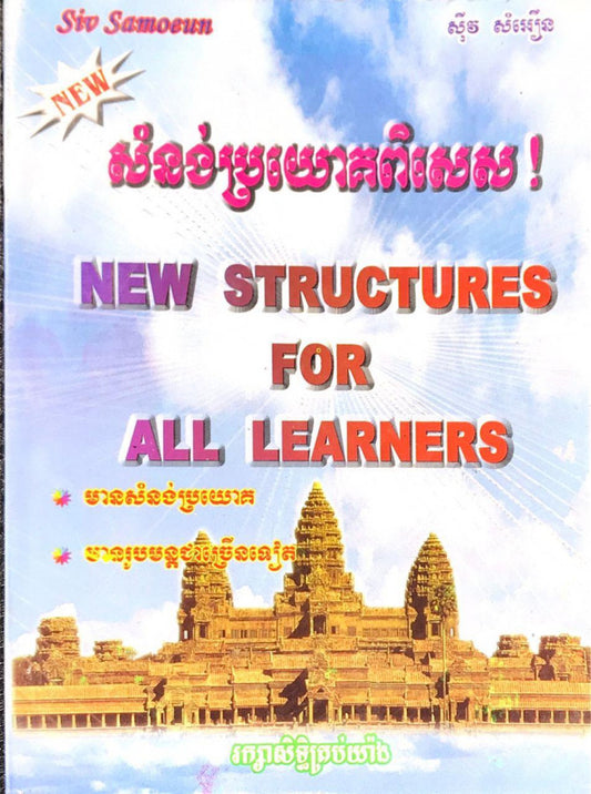 សំណង់ប្រយោគពិសេស