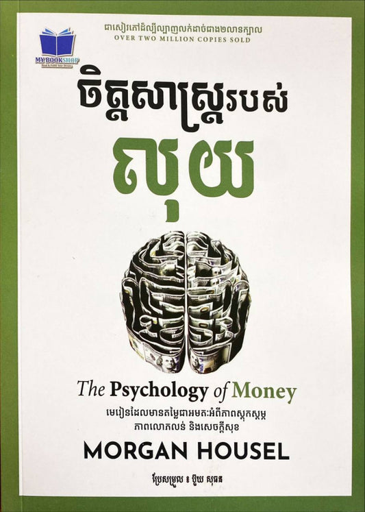ចិត្តសាស្រ្តរបស់លុយ