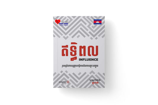 ឥទ្ធិពល