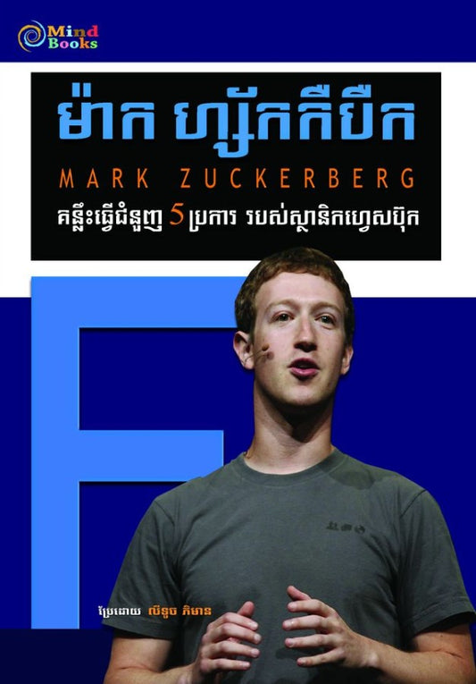 ម៉ាក-ហ្ស័កកឺបឺក