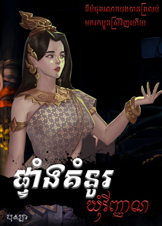 ផ្ទាំងគំនូរឃុំវិញ្ញាណ