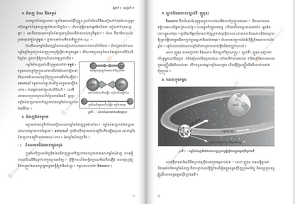 សៀវភៅពុម្ពផែនដី និងបរិស្ថានវិទ្យា ថ្នាក់ទី១១