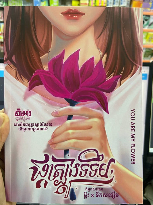ផ្កាត្បូងទទឹម