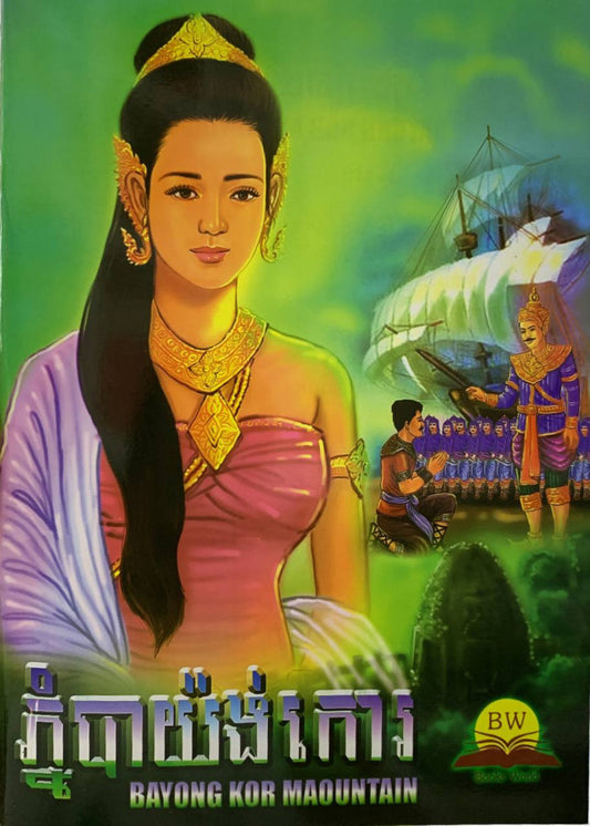 ភ្នំបាយ៉ង់កោរ