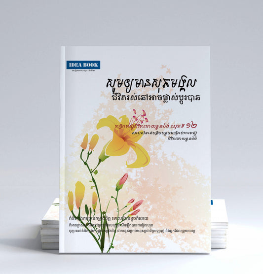 សូមឲ្យមានសុភមង្គល