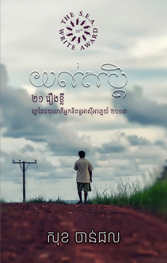 យល់សប្ដិ