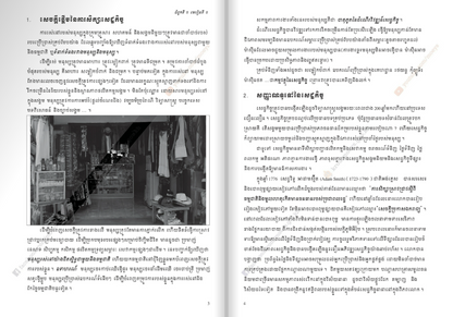 សៀវភៅពុម្ព សេដ្ឋកិច្ចវិទ្យា ថ្នាក់ទី១១