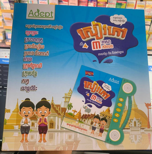 សៀវភៅ-៣-ភាសា