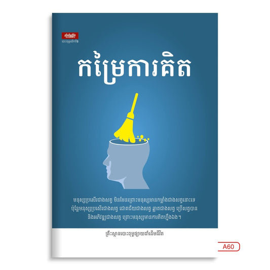 ការគិត