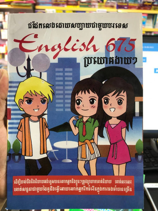 einglish-675-ប្រយោគងាយៗ