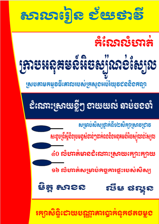 កំណែលំហាត់ក្រាបអនុគមន៍អុិចស្បូណង់ស្យែល
