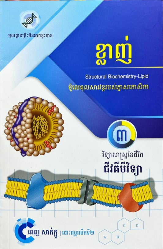 ខ្លាញ់-ភាគ៣
