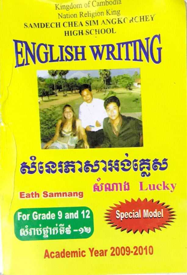 សំនេរភាសាអង់គ្លេស