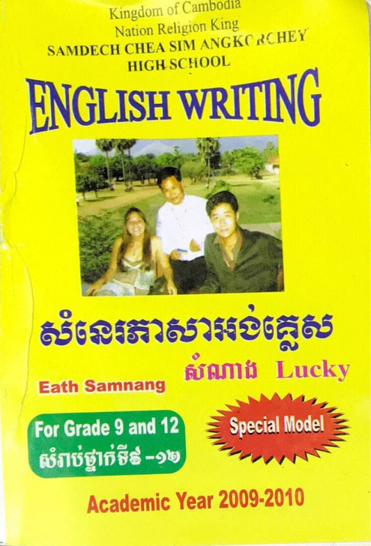 សំនេរភាសាអង់គ្លេស