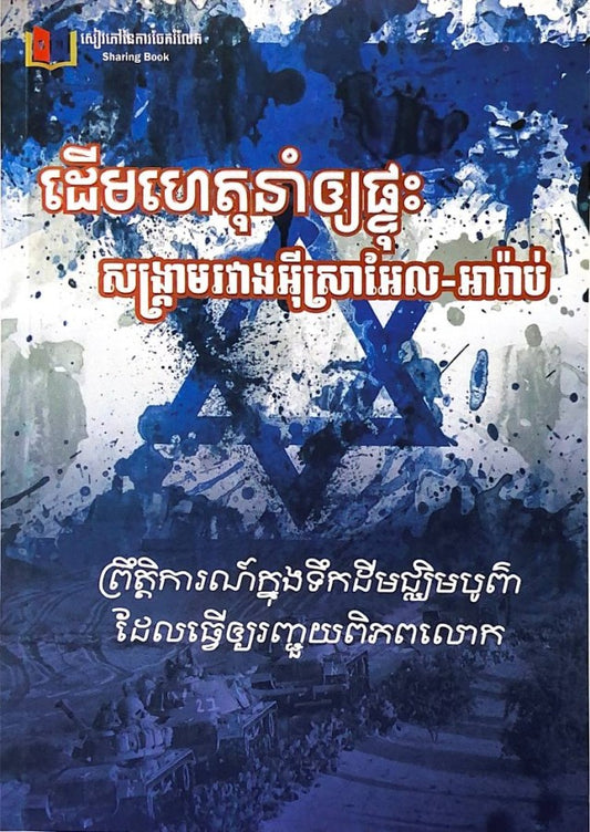 អុីស្រាអែល