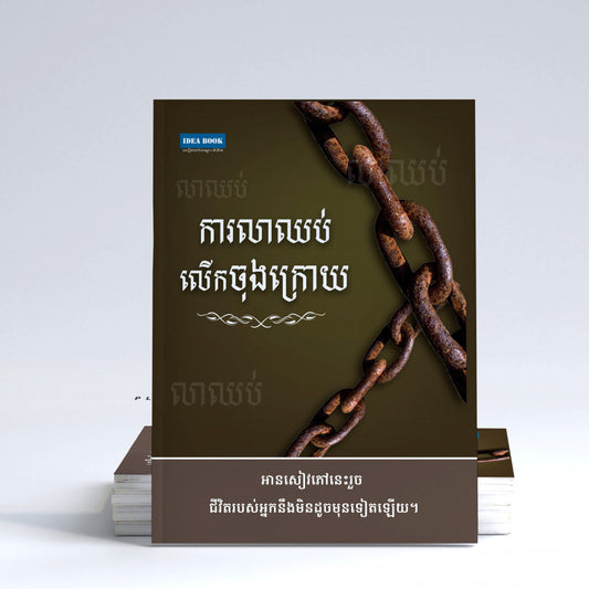 ការលាឈប់លើកចុងក្រោយ