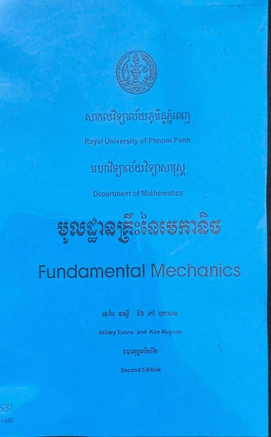 មូលដ្ឋានគ្រឹះនៃមេកានិច