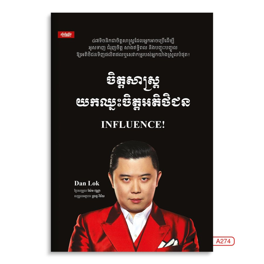 ចិត្តសាស្រ្តយកឈ្នះចិត្តអតិថិជន