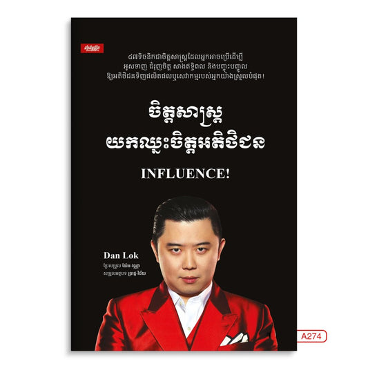 ចិត្តសាស្រ្តយកឈ្នះចិត្តអតិថិជន