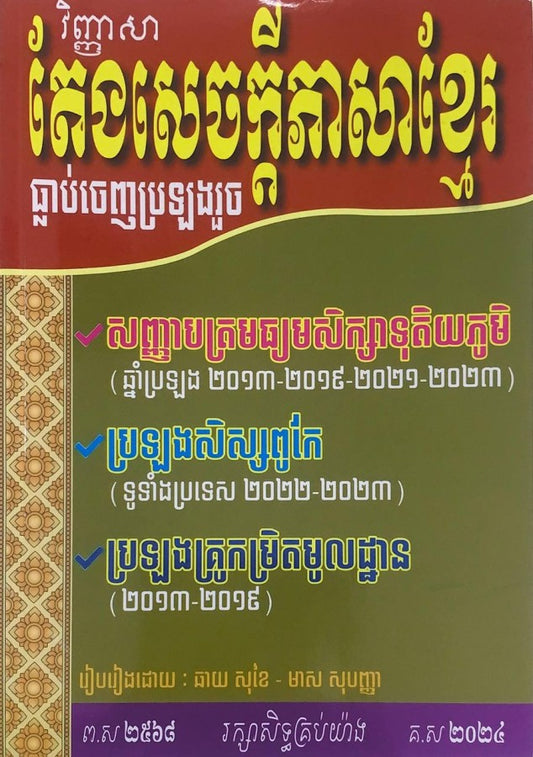 តែងសេចក្ដីភាសាខ្មែរ