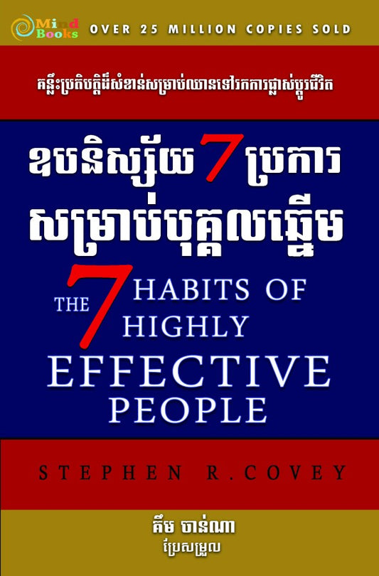 ឧបនិស្ស័យ-៧-ប្រការ