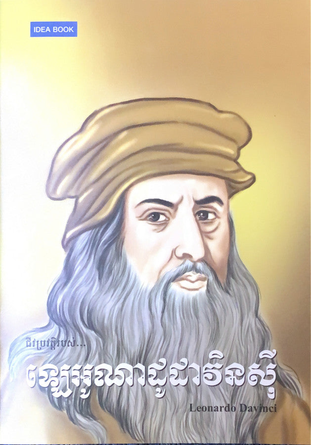 ឡេអូណាដូដាវិនសុី