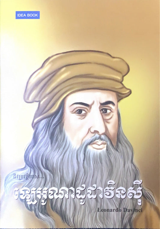 ឡេអូណាដូដាវិនសុី