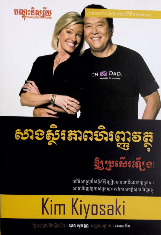 សាងស្ថិរភាពហិរញ្ញវត្ថុ-ឲ្យប្រសើរឡើង