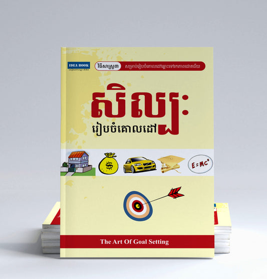 សិល្បៈរៀបចំគោលដៅ
