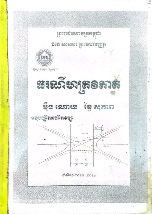 ធរណីមាត្រវិភាគ