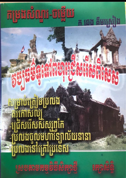 វប្បធម៌ទូទៅពហុជ្រើសរើស