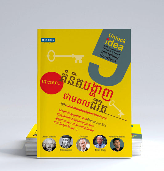គំនិតបង្ហាញថាមពលជីវិត