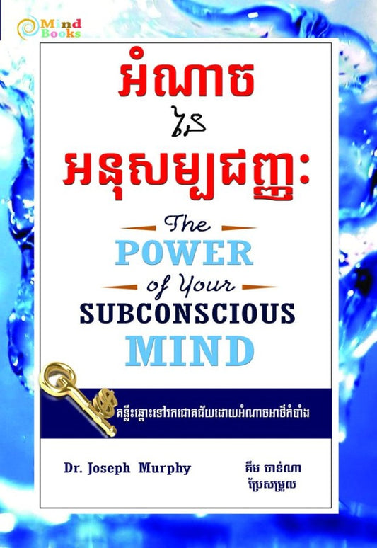 អំណាចនៃអនុសម្បជញ្ញៈ