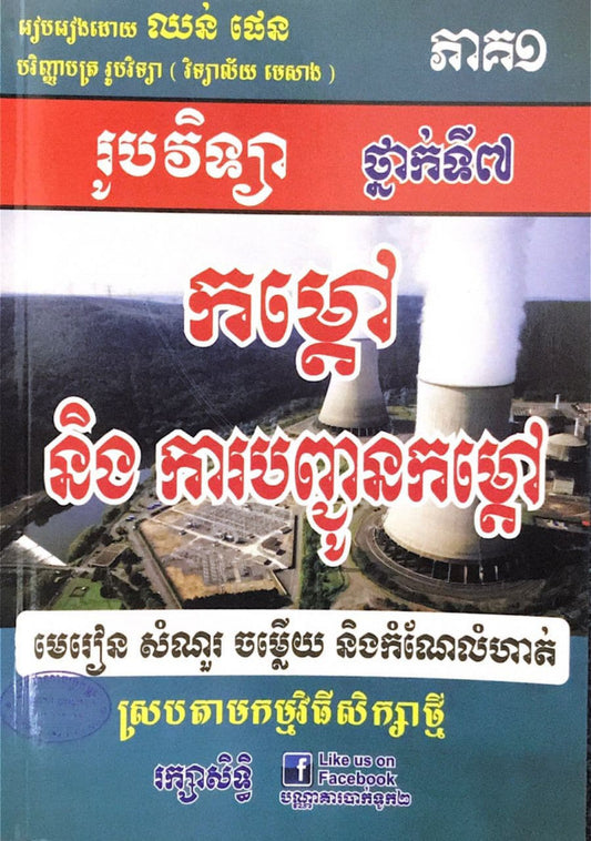 កម្តៅ-ការជញ្ញូនកម្តៅ-ភ១